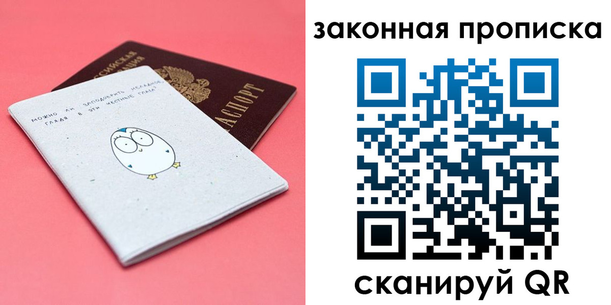 прописка законно в Инзе