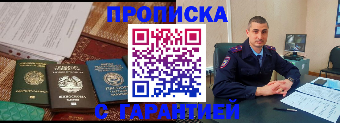 купить прописку в Инзе