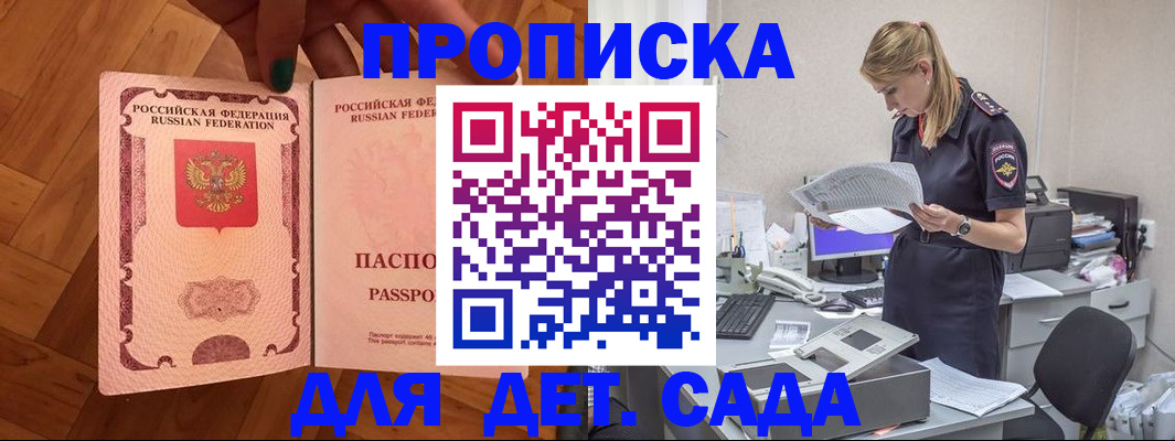 прописка 2025 в Инзе