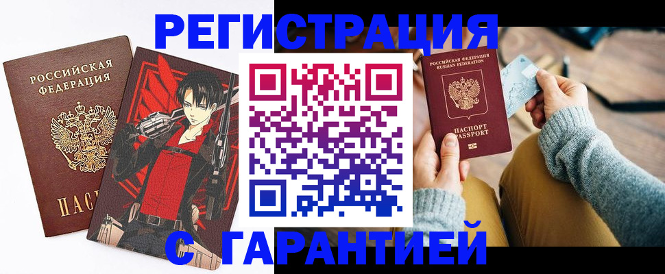 прописка иностранных граждан в Инзе