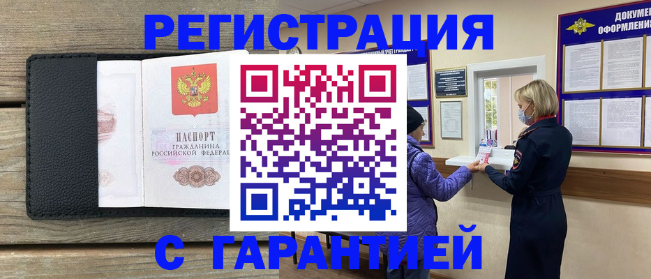 временная регистрация собственник в Инзе