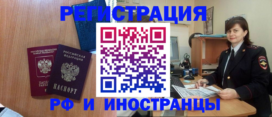 временная регистрация недорого в Инзе