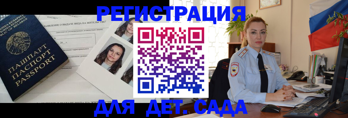 временная регистрация в Инзе
